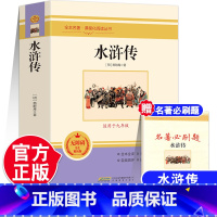 [赠考点]水浒传 [正版]水浒传九年级上册阅读无障碍学生精读版专项训练全本名著课程化阅读丛书初三9年级上学期课外经典阅读