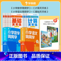 [语文+数学 通用]周周学+天天练(赠大语文分级阅读) 一年级上 [正版]2023小学数学语文英语天天练+周周学组合装配