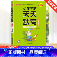 [天天默写]3下 语文 人教版 小学三年级 [正版]2023新版小学学霸天天计算天天默写三年级下册语文数学英语人教版全套