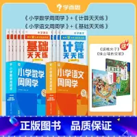 [语文+数学 通用]周周学+天天练(赠大语文分级阅读) 二年级上 [正版]2023小学数学语文英语天天练+周周学组合装配