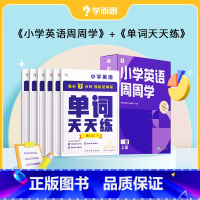 [英语]周周学+天天练 四年级上 [正版]2023小学数学语文英语天天练+周周学组合装配套影片思维培养智能参考书思维训练