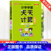 [天天计算]3下 数学 人教版 小学三年级 [正版]2023新版小学学霸天天计算天天默写三年级下册语文数学英语人教版全套