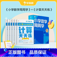 [数学]周周学+天天练 二年级上 [正版]2023小学数学语文英语天天练+周周学组合装配套影片思维培养智能参考书思维训练