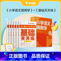 [语文]周周学+天天练 三年级下 [正版]2023小学数学语文英语天天练+周周学组合装配套影片思维培养智能参考书思维训练