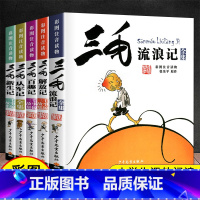 [全5册]三毛作品全集 [正版]三毛流浪记全集5册 张乐平着三毛从军记 解放记新生记 百趣记注音版一年级二年级三年级必读