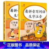 3上下-看拼音写词语 共2本 小学通用 [正版]乐学熊小学生看拼音写词语生字注音一二三四五六年级上下册语文专项训练彩绘版