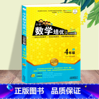 [四年级]数学培优必刷 小学通用 [正版]全6册新版 小学数学培优必刷1000题 一年级二年级三四五六年级数学 小学1-