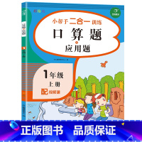 一年级上册口算题+应用题 [正版]读读童谣和儿歌 和大人一起读注音版快乐读书吧一年级上册下册阅读课外书必读人民教育出版社
