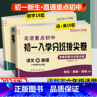 拔尖卷[语文英语合订+数学] 小学升初中 [正版]2024新版初一入学分班必刷卷拔尖卷语文英语数学 小学六年级上下册走进