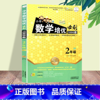 [二年级]数学培优必刷 小学通用 [正版]全6册新版 小学数学培优必刷1000题 一年级二年级三四五六年级数学 小学1-