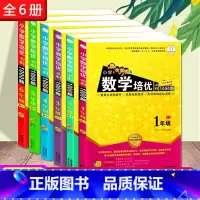 [全6册]数学培优必刷1000题 小学通用 [正版]全6册新版 小学数学培优必刷1000题 一年级二年级三四五六年级数学