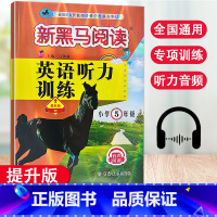 [提升版]5年级英语听力训练 小学通用 [正版]2023新版新黑马阅读英语听力训练提升版小学3456年级有声阅读版三四五