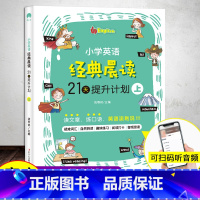 小学英语经典晨读[上] 小学通用 [正版]3册小学英语晨读21天提升计划上中下经典365一二三四五六年级英语单词中英双语