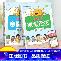 [全套2本]人教版 语文+数学 小学五年级 [正版]新版 阳光同学寒假衔接五年级上册下册语数英全套人教版数学北师小学5年