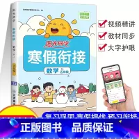 数学 人教版 小学五年级 [正版]新版 阳光同学寒假衔接五年级上册下册语数英全套人教版数学北师小学5年级寒假作业同步练习