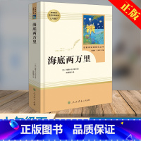 [正版]海底两万里书原著无删减初中版完整版人教版初中7七年级下册必读课外书海底2万里世界名著文学阅读人民教育出版社书籍骆