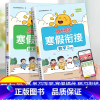 [全套2本] 语文人教+数学北师 小学五年级 [正版]新版 阳光同学寒假衔接五年级上册下册语数英全套人教版数学北师小学5