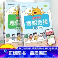 [全套2本] 语文人教+数学北师 小学五年级 [正版]新版 阳光同学寒假衔接五年级上册下册语数英全套人教版数学北师小学5