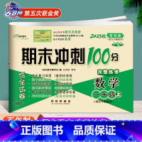 1本:[54制青岛数学] 二年级上 [正版]青岛版五四制数学试卷期末冲刺100分一年级二年级三年级四年级五年级上册下册语