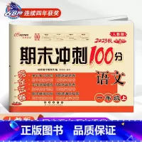 1本:[人教版语文] 四年级上 [正版]青岛版五四制数学试卷期末冲刺100分一年级二年级三年级四年级五年级上册下册语文人