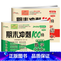 2本:[54制青岛数学]+[鲁科英语] 五年级下 [正版]青岛版五四制数学试卷期末冲刺100分一年级二年级三年级四年级五