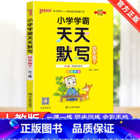 [天天默写]4下 语文 人教版 小学四年级 [正版]2023版小学学霸天天计算数学苏教版语文天天默写人教版四年级下册套装