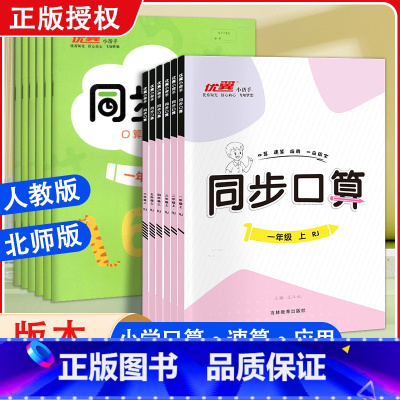 人教版 同步口算 六年级上 [正版]2023优翼 新领程小学数学同步口算一二三四五六年级下册人教版北师版小学生12345