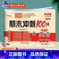 1本:[鲁科英语] 三年级下 [正版]青岛版五四制数学试卷期末冲刺100分一年级二年级三年级四年级五年级上册下册语文人教