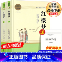 红楼梦(上下)2册 [正版]高一阅读乡土中国红楼梦3册原著费孝通曹雪芹著 必修上册下册高中语文配套名著阅读书目无删减完整