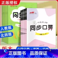 北师版 同步口算 四年级上 [正版]2023优翼 新领程小学数学同步口算一二三四五六年级下册人教版北师版小学生12345