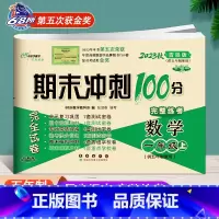 1本:[54制青岛数学] 五年级下 [正版]青岛版五四制数学试卷期末冲刺100分一年级二年级三年级四年级五年级上册下册语