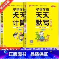 [天天默写+天天计算]4下 语文人教版+数学苏教版 小学四年级 [正版]2023版小学学霸天天计算数学苏教版语文天天默写