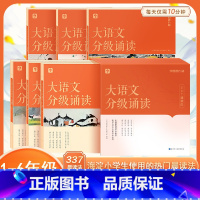 [全套诵读套装]大语文分级诵读1-6级 小学通用 [正版]学而思大语文分级诵读337晨读法小学一二三四五六1-6年级国学