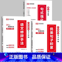 [❤️热卖全3册❤️]句式训练+优美句子+修辞手法 小学六年级 [正版]荣恒小学语文句式训练大全一二三四五六年级扩句仿句