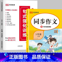 [❤️全2册❤️]句式训练+上册同步作文 小学四年级 [正版]荣恒小学语文句式训练大全一二三四五六年级扩句仿句组词造