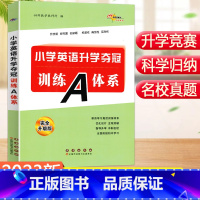 [正版]2023升级版小学英语升学夺冠训练A体系一二三四五六年级小升初总复习小学英语123456年级小升初知识大集结配套