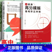 高中:高考作文冲刺+满分作文 高中通用 [正版]作文纸条备考2024初中高中一看就能用的作文素材议论文高考作文一看就能写