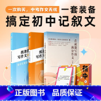 初中:一套搞定初中记叙文 高中通用 [正版]作文纸条备考2024初中高中一看就能用的作文素材议论文高考作文一看就能写的满