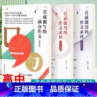 高中:热点素材+经典素材+满分作文 高中通用 [正版]作文纸条备考2024初中高中一看就能用的作文素材议论文高考作文一看