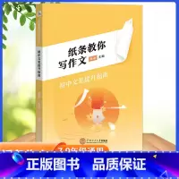 初中:文笔提升指南 高中通用 [正版]作文纸条备考2024初中高中一看就能用的作文素材议论文高考作文一看就能写的满分作文
