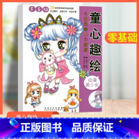 [正版]动漫美少女 童心趣绘 儿童彩色铅笔入门教程28张简单易学手绘彩铅画 幼儿美术启蒙零基础入门 技法解析步骤示范 内