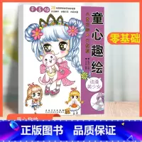 [正版]动漫美少女 童心趣绘 儿童彩色铅笔入门教程28张简单易学手绘彩铅画 幼儿美术启蒙零基础入门 技法解析步骤示范 内