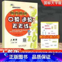[正版]2023新版 整合集训培优版口算速算天天练三年级下册人教课标版小学生3年级下学期同步练习册总复习口算题卡速算心算