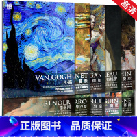 [正版]全10本西方绘画大师经典佳作 德加/凡高/莫奈/塞尚/雷诺阿/布格罗/费欣/毕沙罗等人物风景画素描速写高清画册临