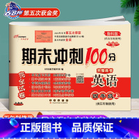 鲁科版(供五年制使用) 四年级上 [正版]2023秋新版鲁科版四年级上册英语供五年制使用 期末冲刺100分完全试卷五四制