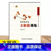 [正版]中国好字帖科学练字法方框格训练中学生小学生成人初学者铅笔硬笔练字帖入门学写字教程教案成语接龙练习簿写规范字楷书书