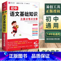 初中语文基础知识 初中通用 [正版]冲刺2024初中数理化生公式定理大全人教版数学物理化学生物基础知识全解公式卡片汇总初