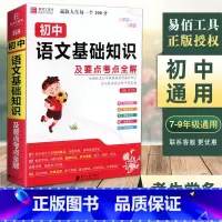 初中语文基础知识 初中通用 [正版]冲刺2024初中数理化生公式定理大全人教版数学物理化学生物基础知识全解公式卡片汇总初