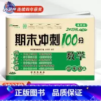 上册数学冀教版 小学三年级 [正版]2023新版 期末冲刺100三年级英语上册下册冀教版小学3年级英语单词短语听写阅读短