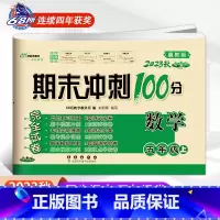 [上册]数学冀教版 小学五年级 [正版]2024春 新版期末冲刺100分五年级上册数学和英语冀教版语文人教版小学5年级阅
